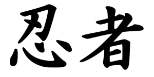 585px-Ninja-kanji.svg The word "ninja" in kanji script